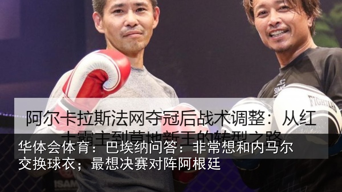 华体会体育:巴埃相关情况马尔相关情况对阵阿根廷