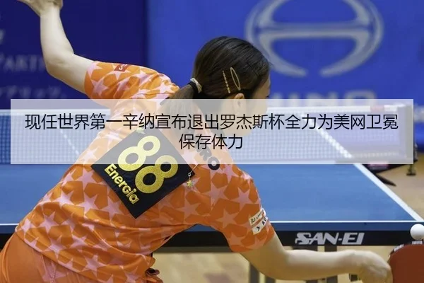 xian-ren-shi-jie-di-yi-xin-na-xuan-bu-tui-chu-luo-jie-si-bei-quan-li-wei-mei-wang-wei-mian-bao-cun-ti-li-2-492.jpg